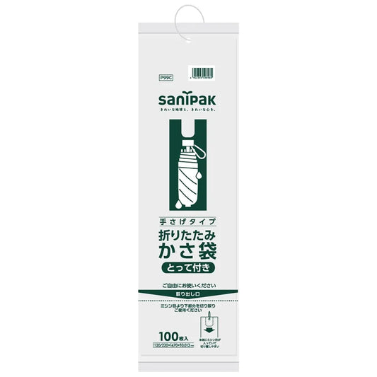とって付折りたたみ用傘袋HD+LL 半透明 100枚×50冊 サニパック P99C