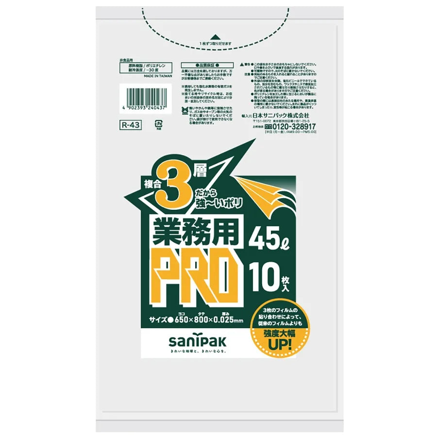 プロシリーズ 半透明 10枚×30冊 サニパック R43