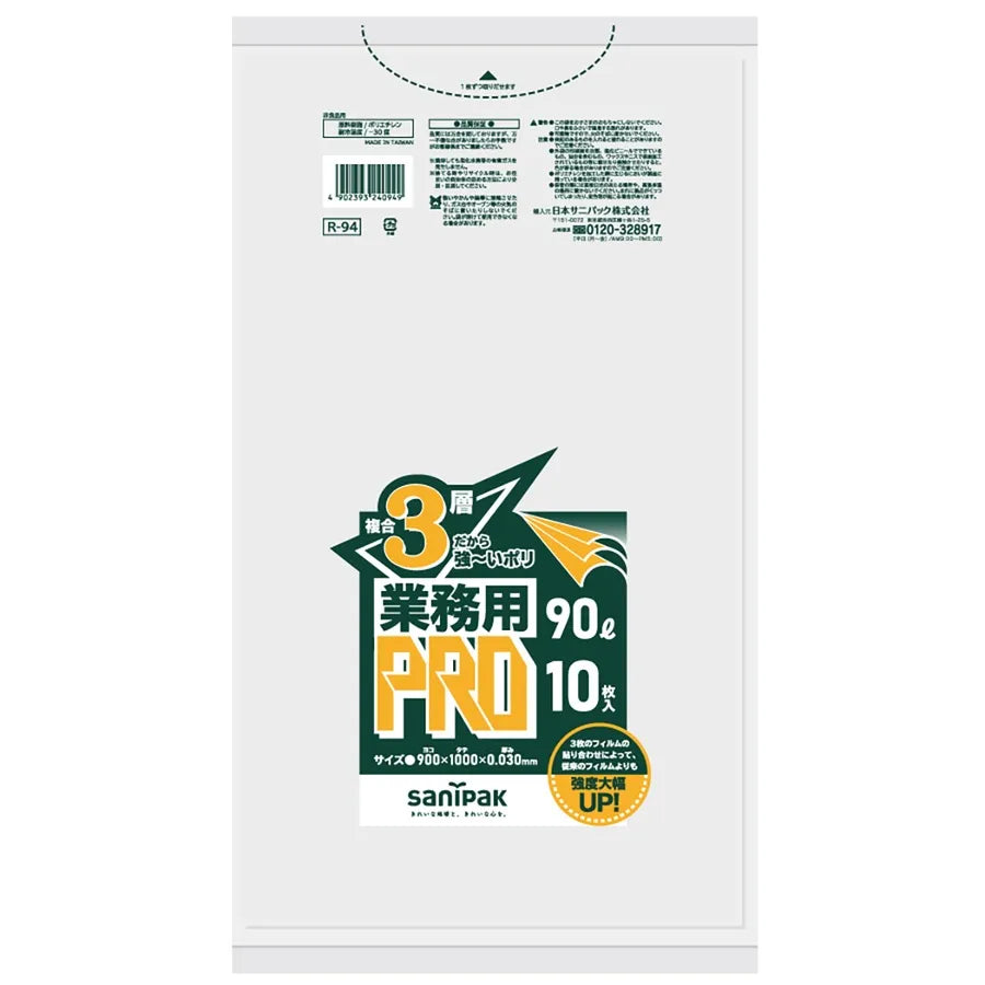 プロシリーズ 半透明 10枚×20冊 サニパック R94