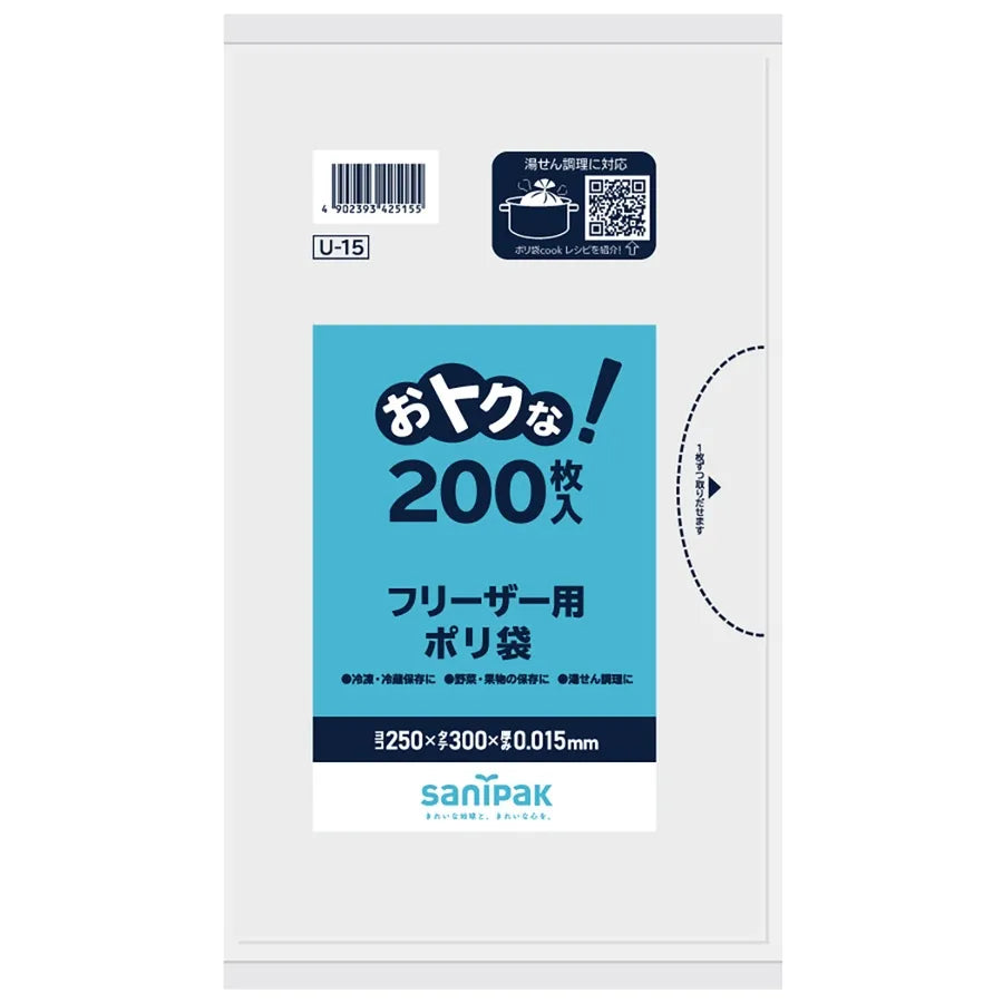 オトクナ! フリーザー用ポリ袋HDPE 半透明 200枚×20冊 サニパック U15