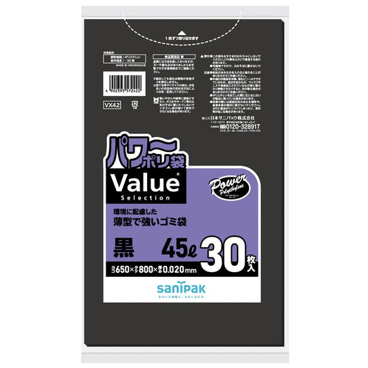 パワーポリ バリューセレクション HD+META 黒 30枚×25冊 サニパック VX42