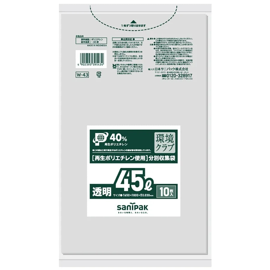 環境クラブ LLDPE 透明 10枚×60冊 サニパック W43