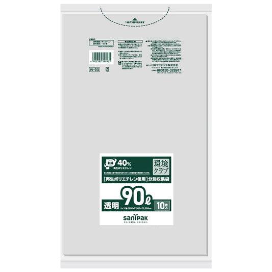 環境クラブ LLDPE 透明 10枚×20冊 サニパック W93