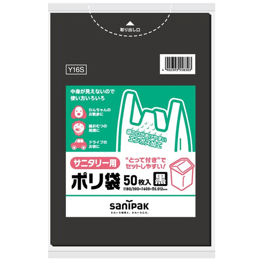 とって付きポリ袋サニタリー エンボス HDPE 黒 50枚×60冊 サニパック Y16S
