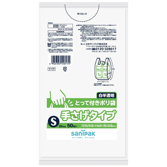 とって付きポリ袋HDPE 白 50枚×30冊 サニパック Y17