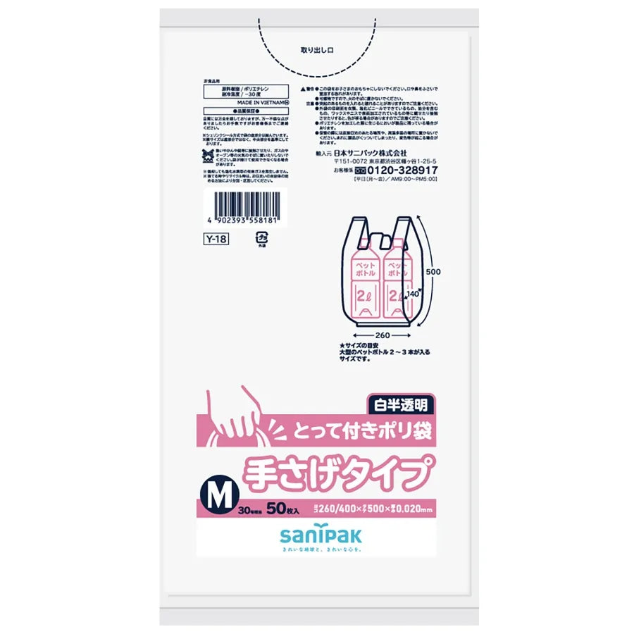 とって付きポリ袋HDPE 白 50枚×30冊 サニパック Y18