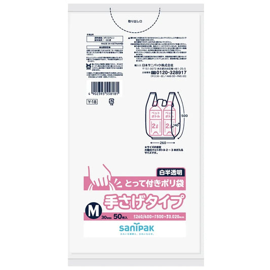 とって付きポリ袋HDPE 白 50枚×30冊 サニパック Y18