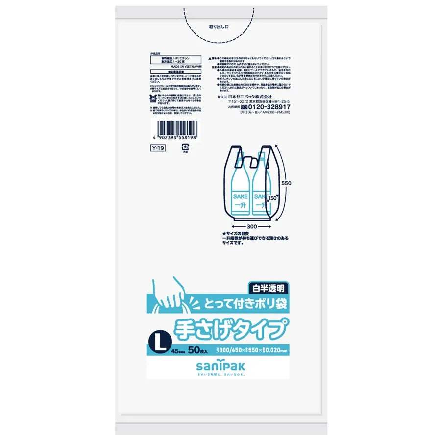 とって付きポリ袋HDPE 白 50枚×30冊 サニパック Y19