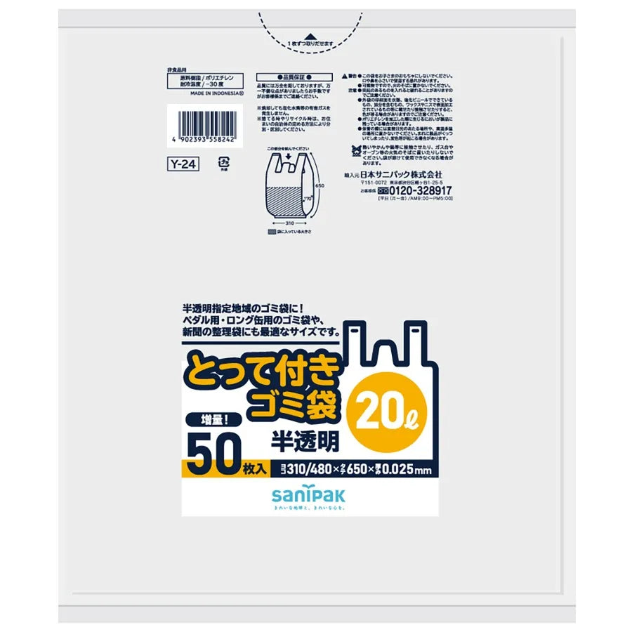 とって付きゴミ袋HDPE 半透明 50枚×12冊 サニパック Y24
