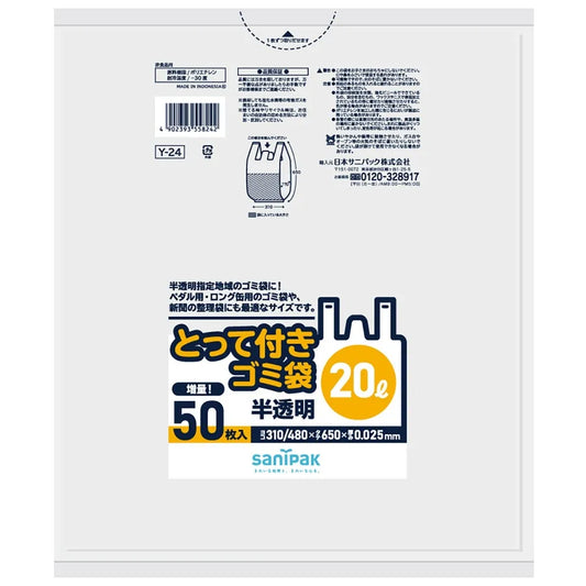 とって付きゴミ袋HDPE 半透明 50枚×12冊 サニパック Y24