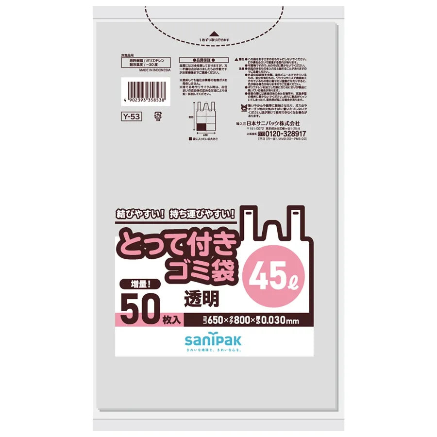 とって付きゴミ袋LLDPE 透明 50枚×12冊 サニパック Y53