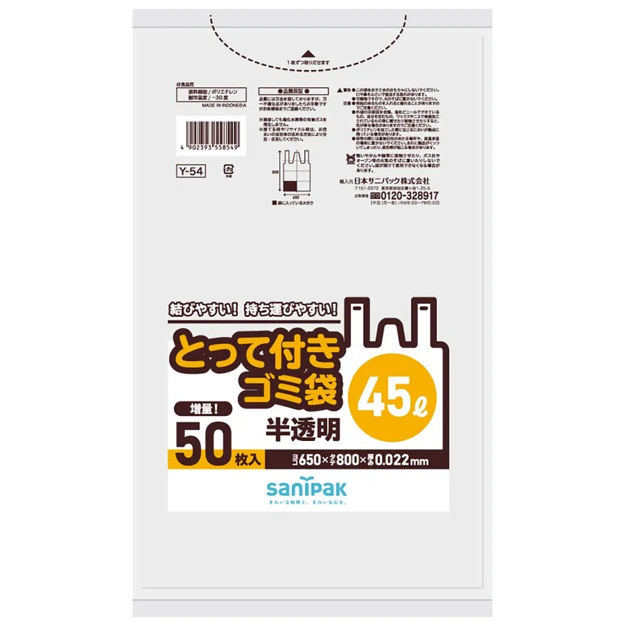 とって付きゴミ袋HDPE 半透明 50枚×12冊 サニパック Y54