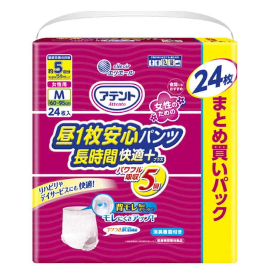 アテント 昼1枚安心パンツ 長時間快適プラス 女性用 M 24枚×3パック