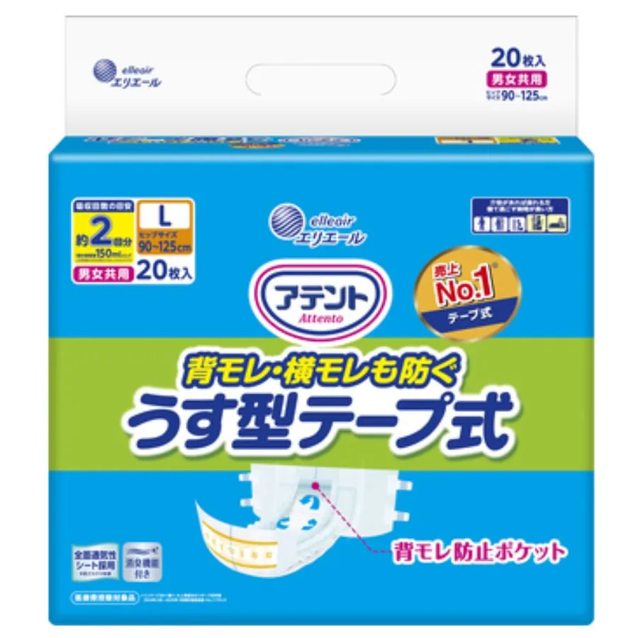 アテント 背モレ・横モレも防ぐ うす型テープ式 L 20枚×3パック