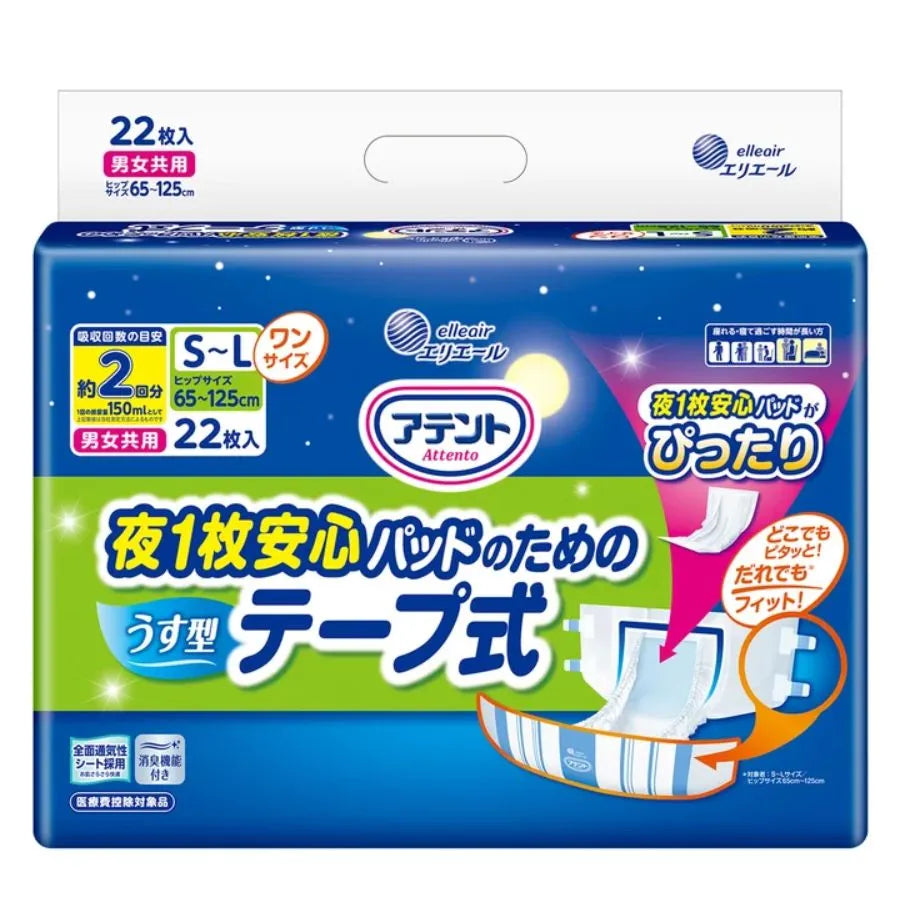 アテント 夜1枚安心パッドのためのうす型テープ式 S～L  22枚×3パック