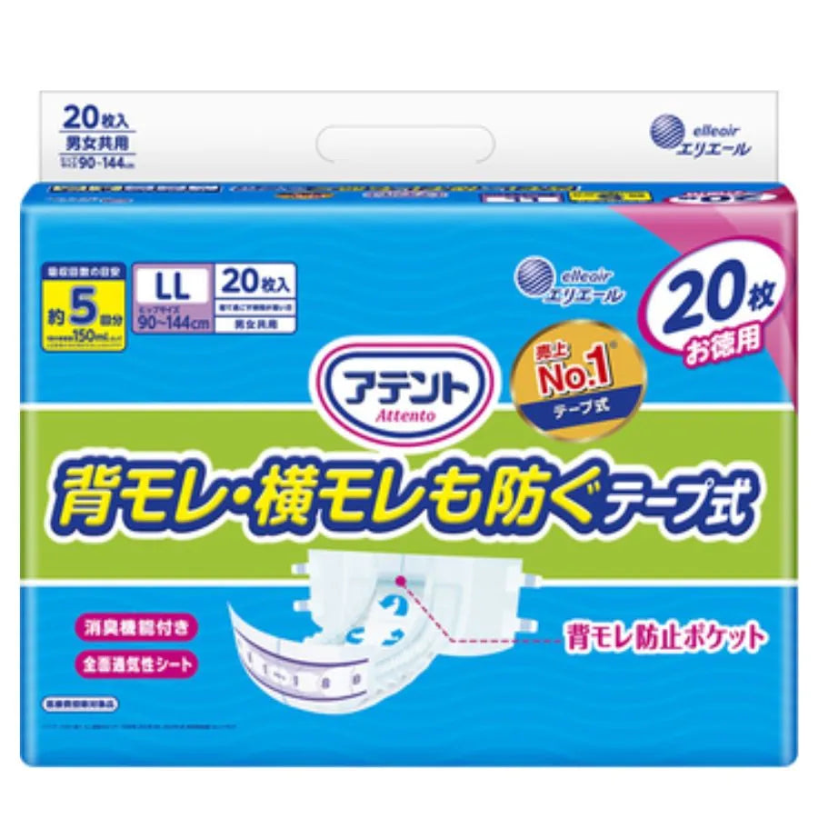 アテント 消臭効果付きテープ式 背モレ・横モレも防ぐ LL 20枚×2パック