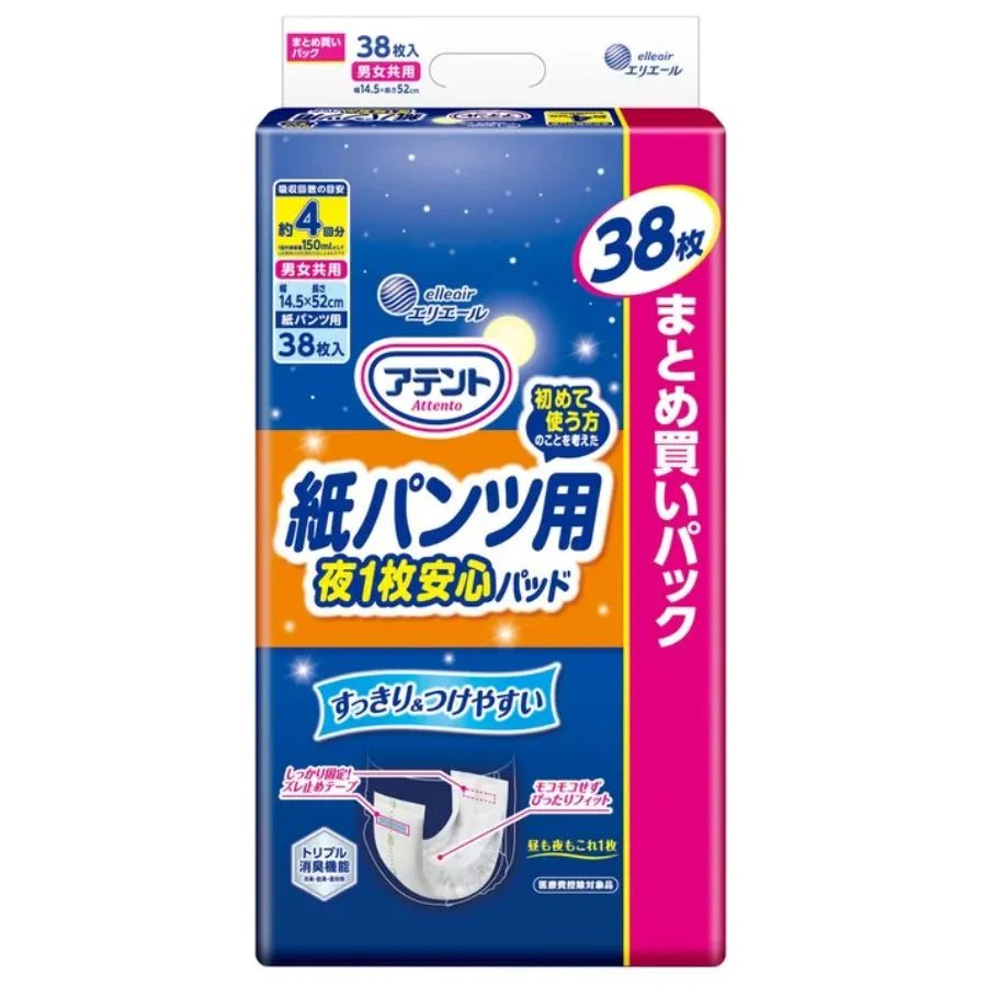 アテント 紙パンツ用夜1枚安心パッド 4回吸収 38枚×3パック