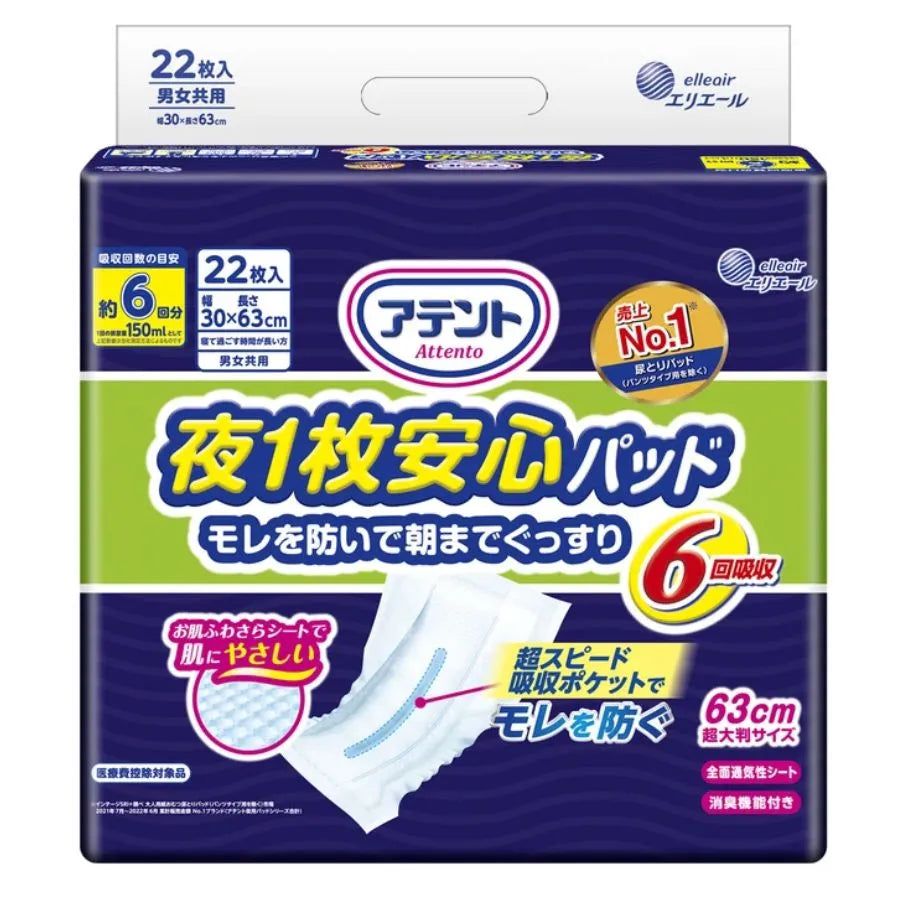 アテント 夜1枚安心パッド ムレを防いで長時間吸収 6回吸収 22枚×3パック