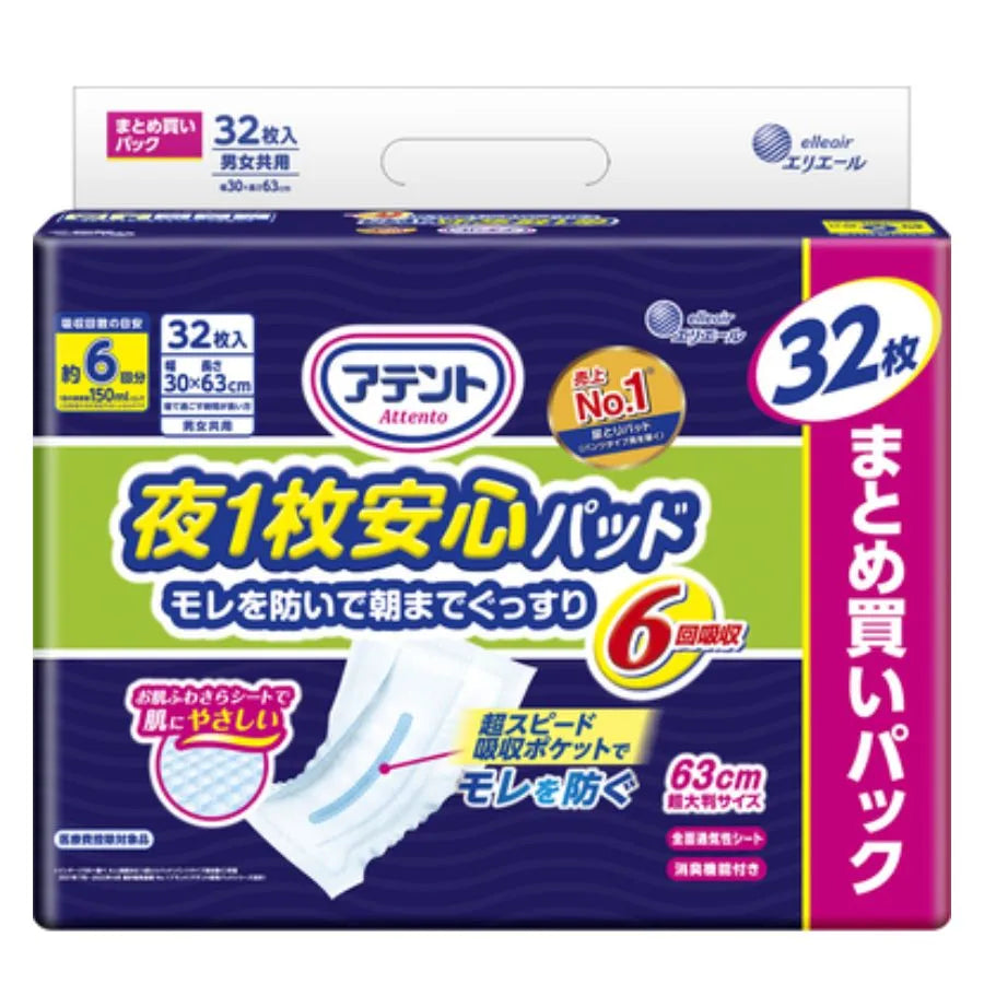 アテント 夜1枚安心パッド ムレを防いで長時間吸収 6回吸収 32枚×3パック