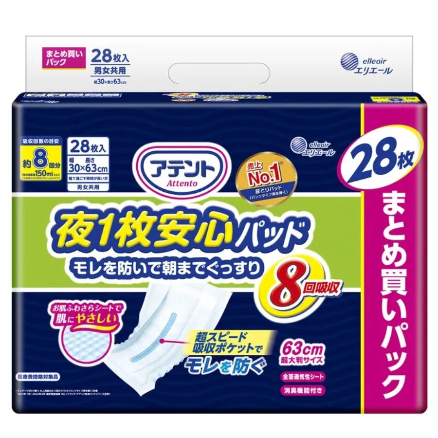 アテント 夜1枚安心パッド ムレを防いで長時間吸収 8回吸収 28枚×3パック