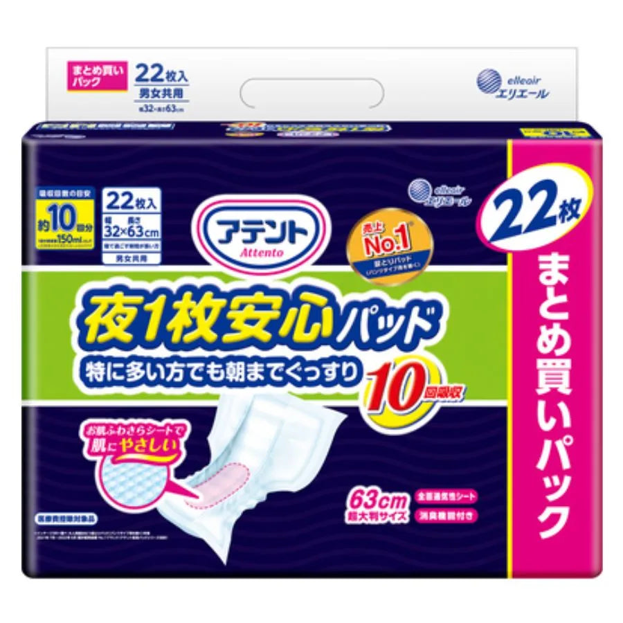 アテント 夜1枚安心パッド ムレを防いで長時間吸収 10回吸収 22枚×3パック
