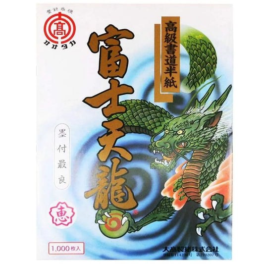 書道半紙 富士天龍 恵 1000枚×6箱