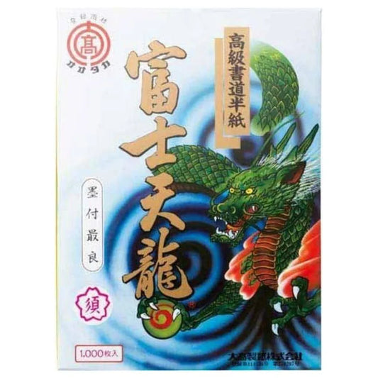 書道半紙 富士天龍 須 1000枚×6箱