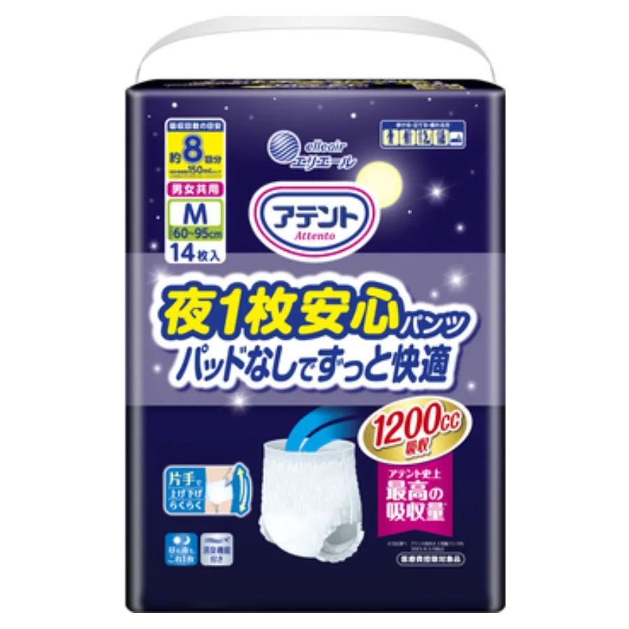 アテント 夜1枚安心パンツ パッドなしでずっと快適 8回吸収 男女共用 M 14枚×3パック