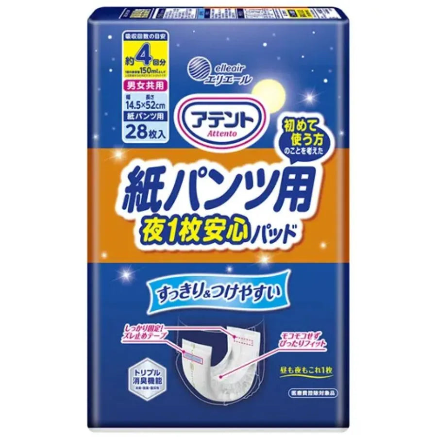 アテント 紙パンツ用夜1枚安心パッド 4回吸収 28枚×8パック