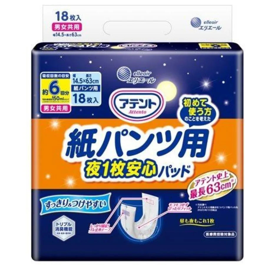 アテント 紙パンツ用夜1枚安心パッド 6回吸収 18枚×6パック