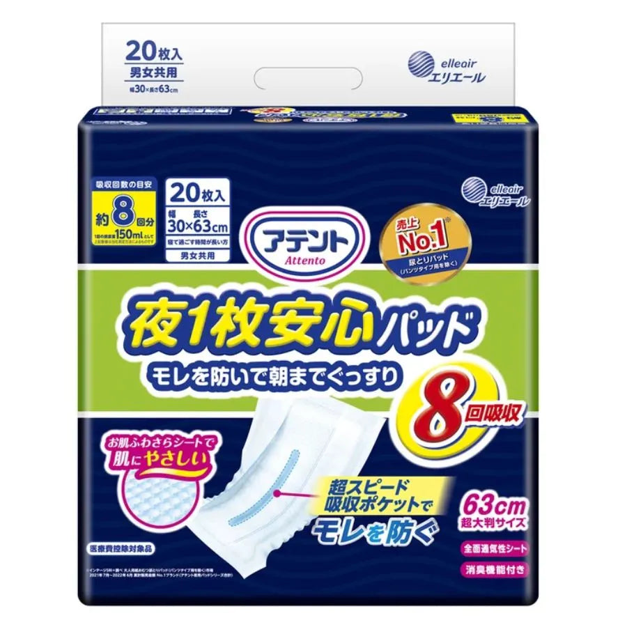 アテント 夜1枚安心パッド ムレを防いで長時間吸収 8回吸収 20枚×4パック